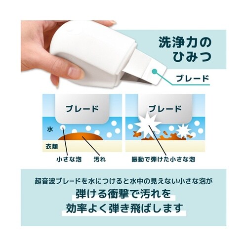 ワイドW超音波ブレードでシミ洗浄「トルン