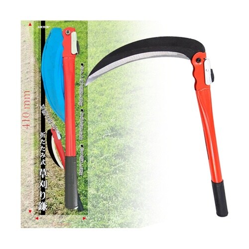 折りたたみ式 草刈り鎌 WJ−9135