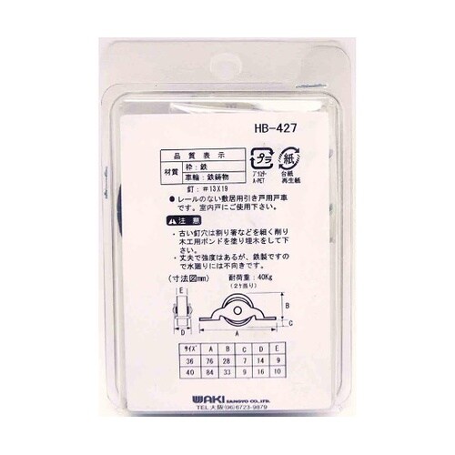 SH−428 ローラー戸車 平 40mm