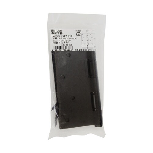 義星丁番 102mm マットブラック B