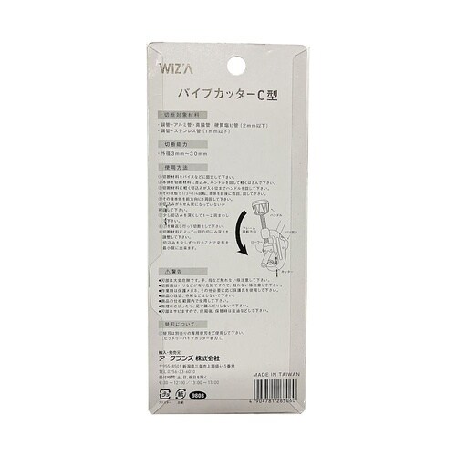 WIZA パイプカッターC 322014