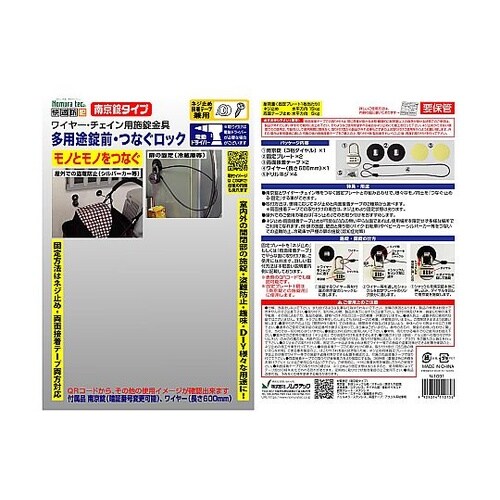 つなぐロック 南京錠タイプ N−1091