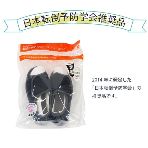 転倒予防シューズ つま先なし ブラック