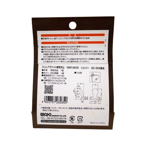 WBR−663S スリムブラケット 銀