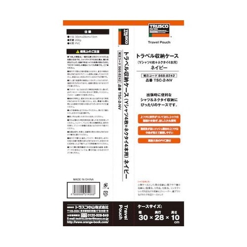 TSC2NV トラベル収納ケースネイビー