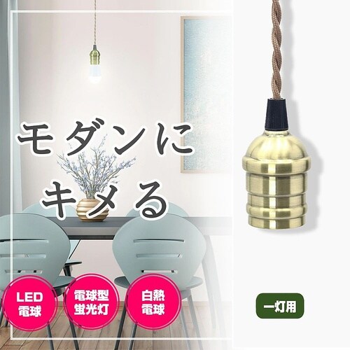 PD−VE26G ペンダントソケット