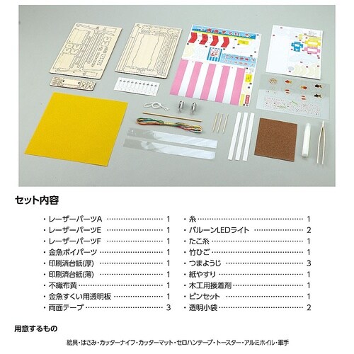 ミニチュア屋台キット 金魚すくい 584