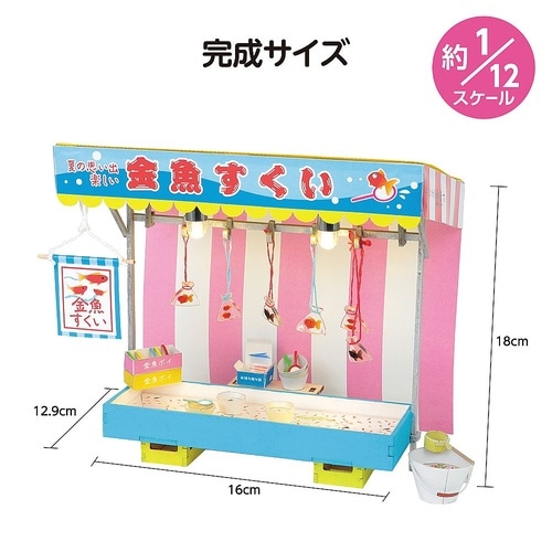 ミニチュア屋台キット 金魚すくい 584