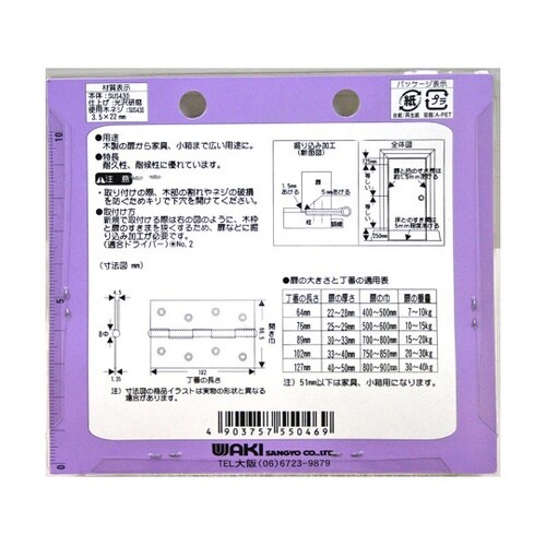 VE−046 中厚ステン丁番 102mm