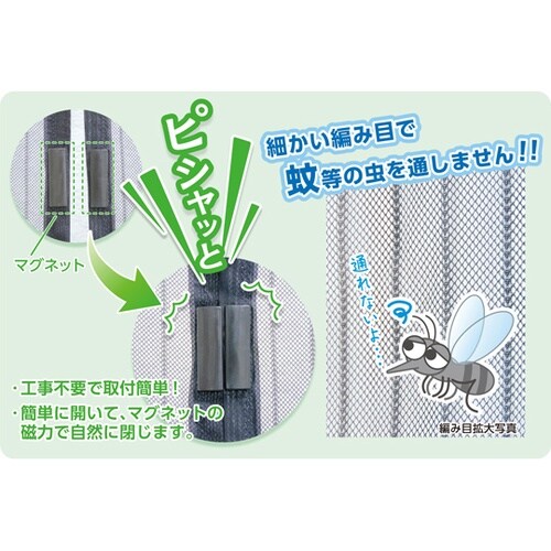 防虫ネット ピシャッと蚊ーテン2100