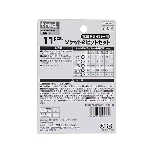 TSB−11 ソケット&ビットセット