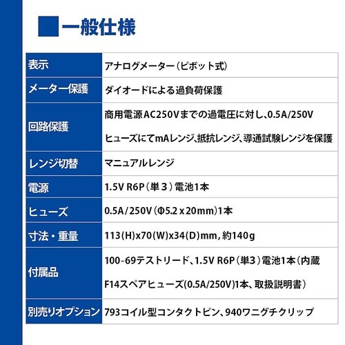 KF−6 アナログミニテスター
