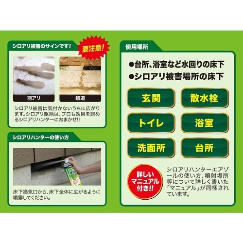 シロアリハンター エアゾール 200mL