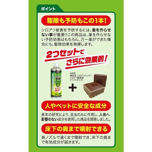 シロアリハンター エアゾール 200mL