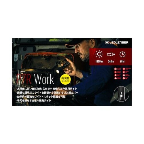 502187 LEDライトP7RWork