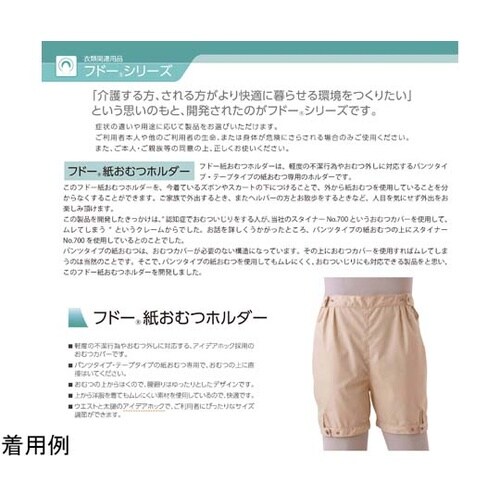 フドー紙おむつホルダー S 105512