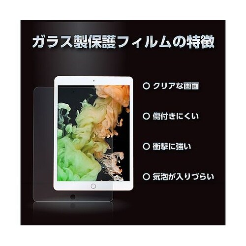 液晶保護ガラスフィルムiPad10.2イ