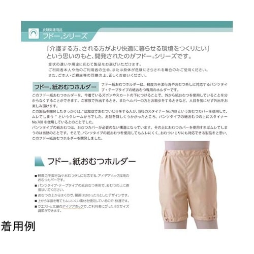 フドー紙おむつホルダー M 105513