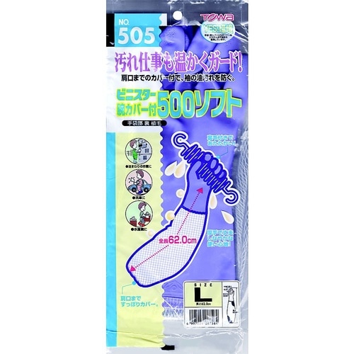 ビニスターソフト500腕カバー付 L 5