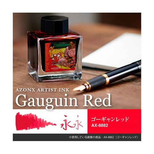 アーティストインク ゴーギャンレッド A