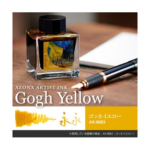 アーティストインク ゴッホイエロー AX