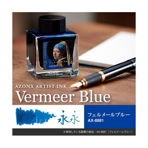 アーティストインク フェルメールブルー