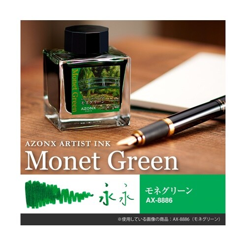 アーティストインク モネグリーン AX−