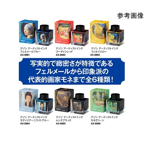 アーティストインク モネグリーン AX−