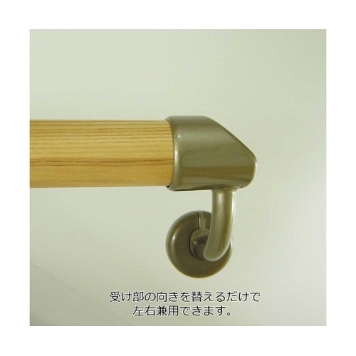 ぬくもり手すりNES 壁受止め ブロンズ