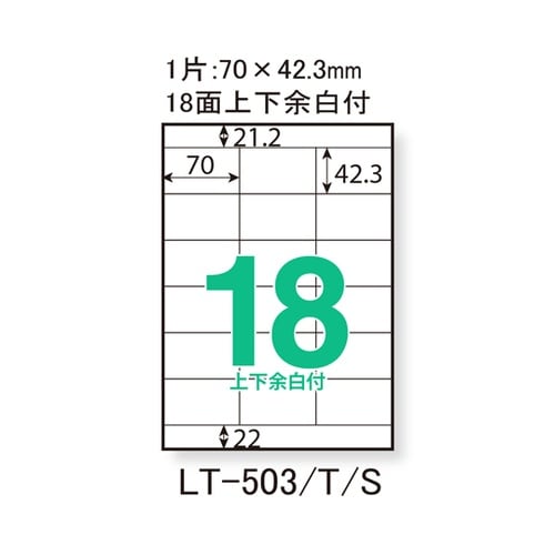 レーザーラベル LT−503 20シート