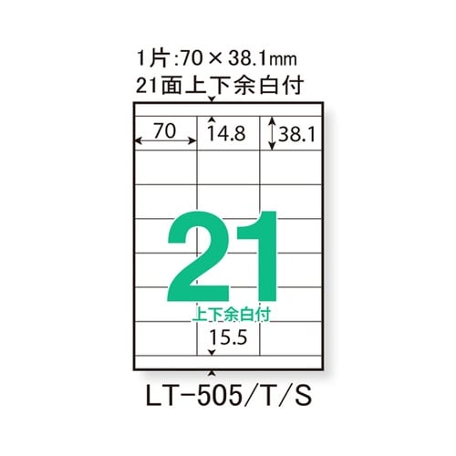 レーザーラベル LT−505 20シート