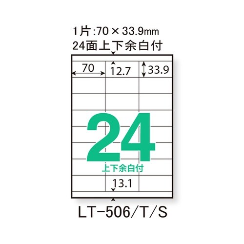 レーザーラベル LT−506 20シート