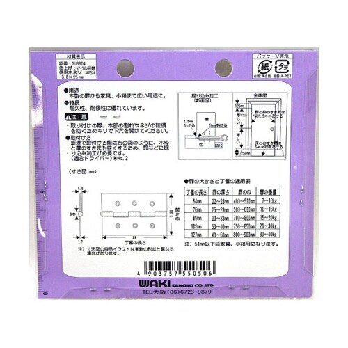 VE−050 厚口ステンレス丁番89mm