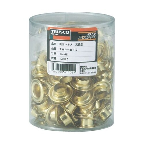 両面ハトメ 真鍮 10mm 200組入