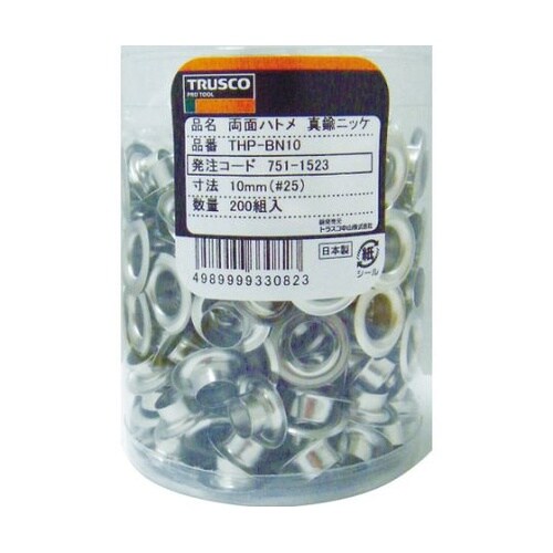 両面ハトメ 真鍮ニッケルメッキ 10mm