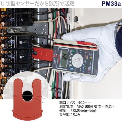 PM33a デジタルマルチメータ