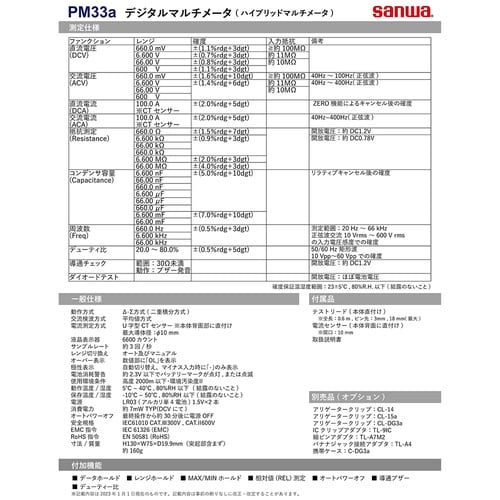PM33a デジタルマルチメータ