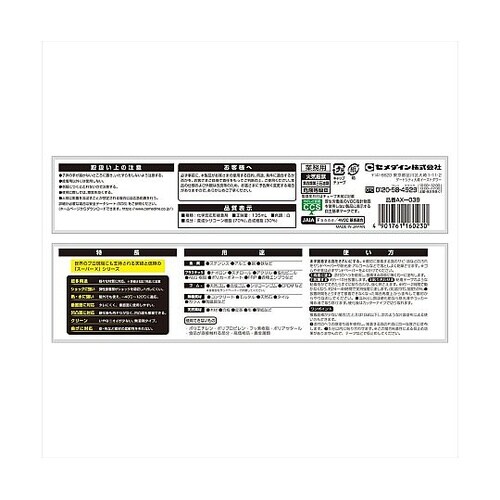 AX−039スーパーXホワイト135mL