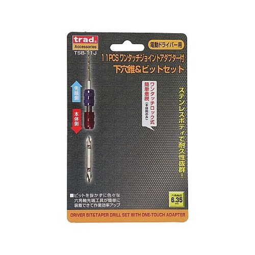 TSB−11J 下穴ドリル&ビットセット
