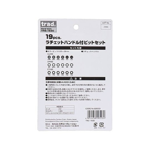 TRS−1930 ラチェットハンドル付