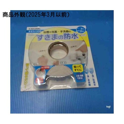 797−044 すきま防水テープ