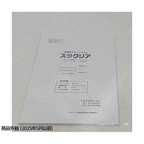導電性PETフィルム スタクリア(R)