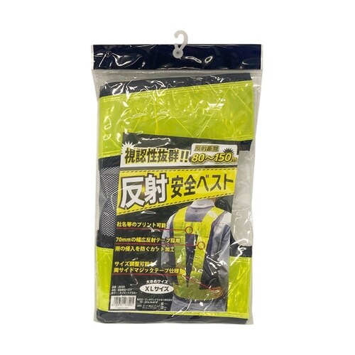 反射安全ベスト ネイビー×イエロー XL
