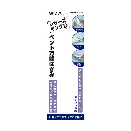 ベント万能ばさみ シザーズキングD WZ