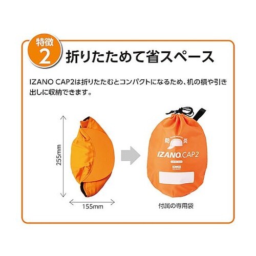 IZANO CAP2 防炎タイプ SMサ
