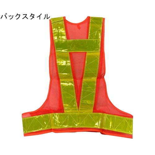 反射安全ベスト オレンジ×イエロー XL