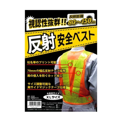 反射安全ベスト オレンジ×イエロー XL