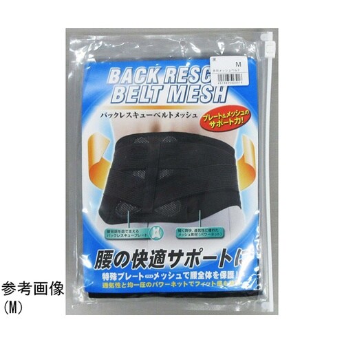 バックレスキューベルトメッシュ M 黒