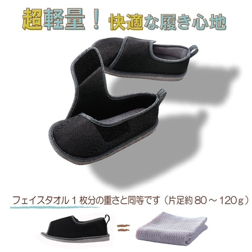 転倒予防シューズ つま先なし ブラック