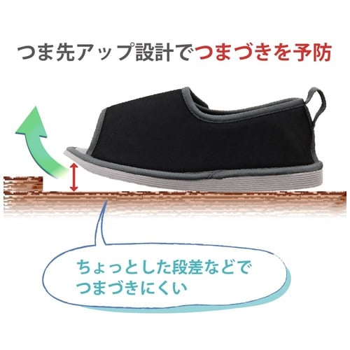 転倒予防シューズ つま先なし ブラック